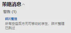 截图：策略消息面板 — 显示警告和错误消息列表