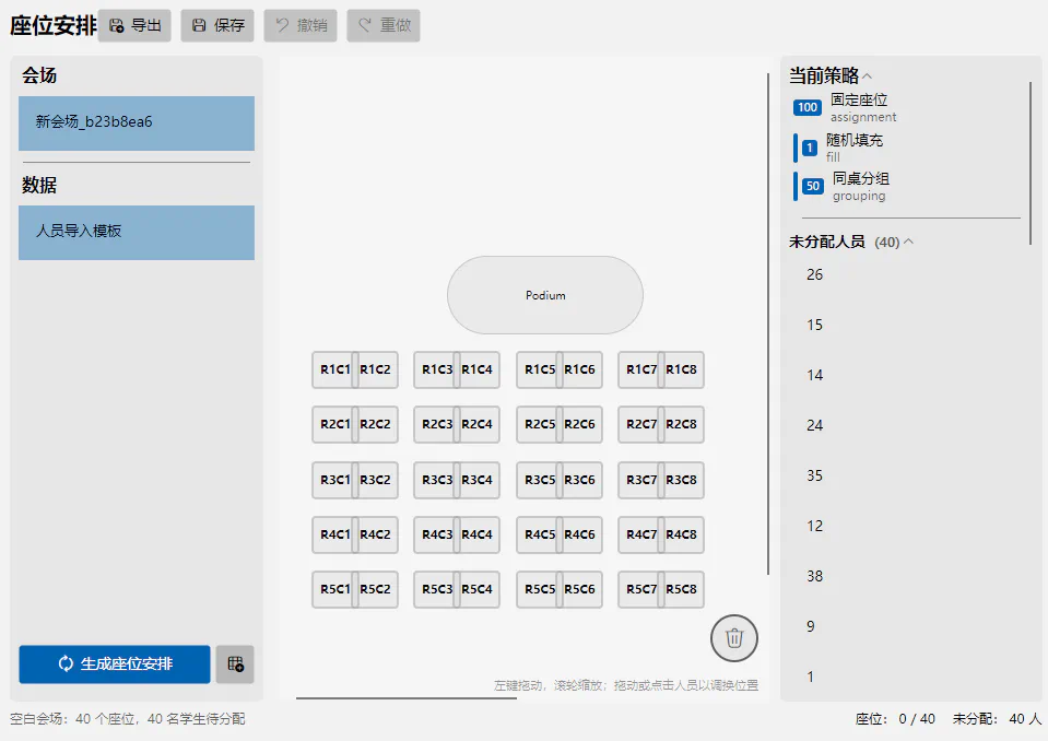 截图：座位安排页面整体布局 — 顶部工具栏、中央座位图画布、右侧信息面板