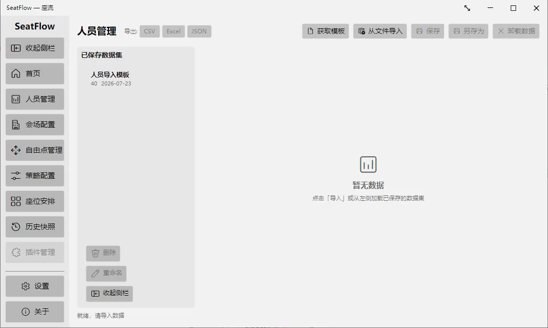 截图：人员管理页面整体布局 — 左侧数据集列表，右侧编辑区