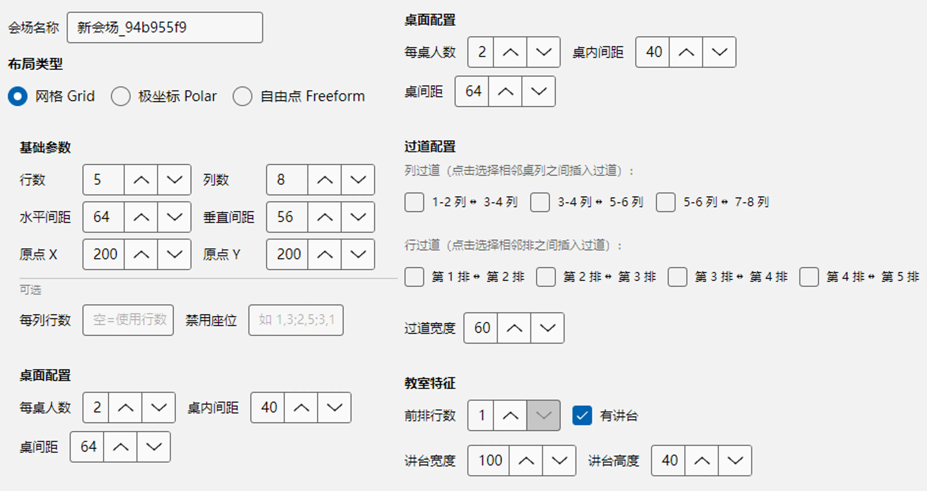 截图：会场管理页面 — 网格布局参数设置