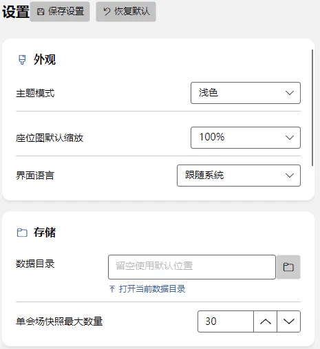 截图：设置页面整体布局