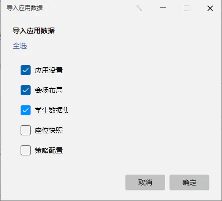 截图：SeatSets 导入选择对话框