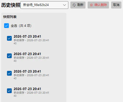 截图：批量删除模式下的勾选列表